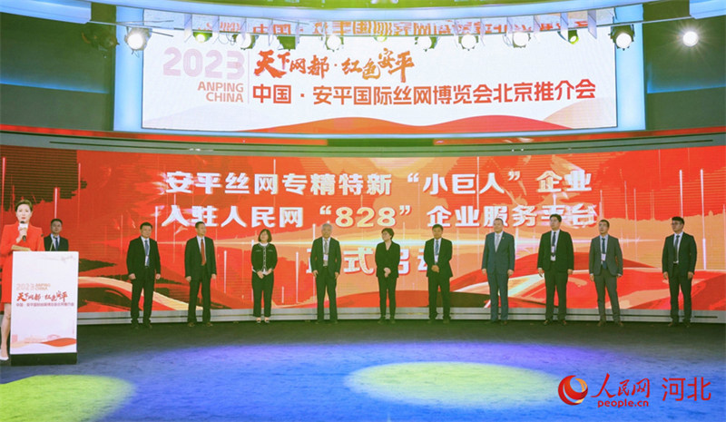 В Пекине состоялась презентация предстоящей Международной выставки проволочной сетки в Аньпине