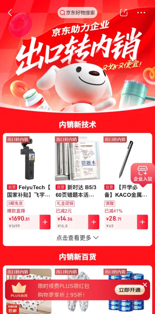 Китайский гигант интернет-торговли JD.com оказывает поддержку экспортерам, пострадавшим от повышения тарифов США
