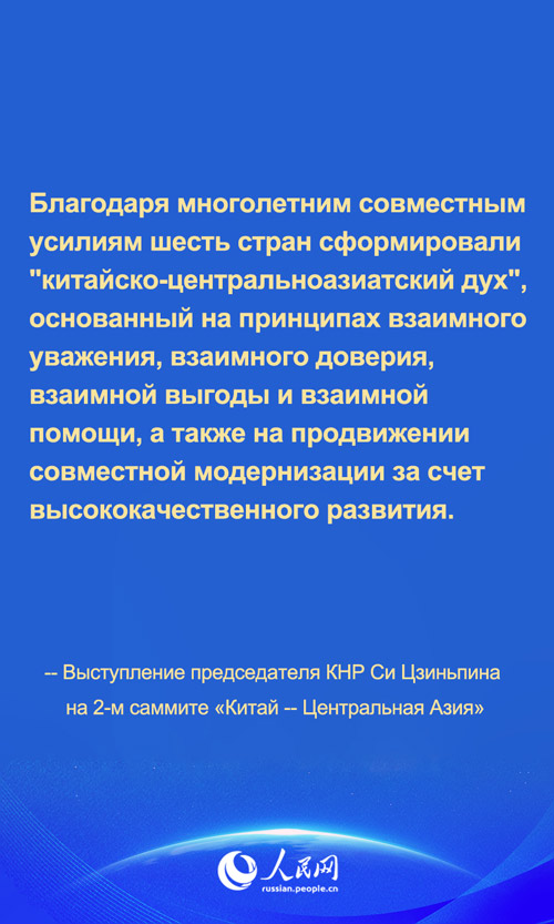 Си Цзиньпин призвал Китай и страны Центральной Азии продвигать высококачественное сотрудничество в рамках 