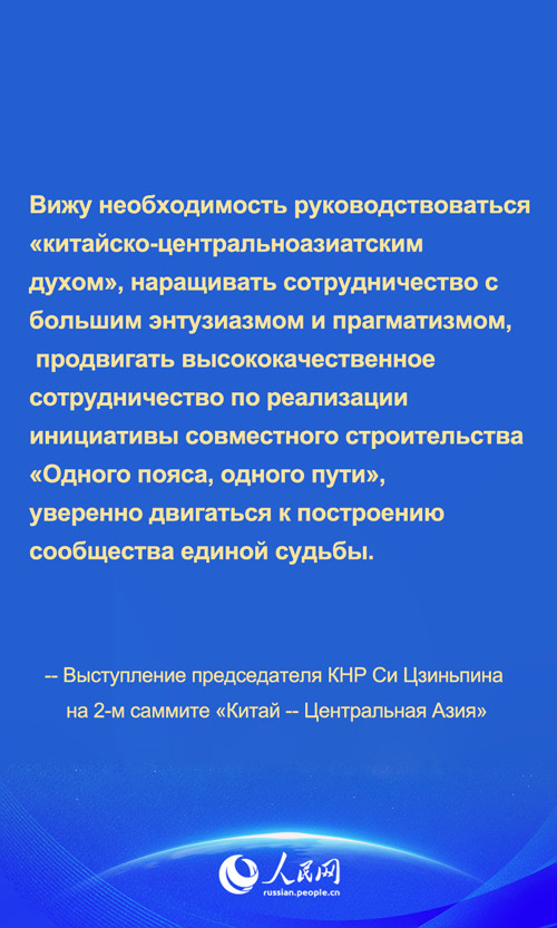 Си Цзиньпин призвал Китай и страны Центральной Азии продвигать высококачественное сотрудничество в рамках 