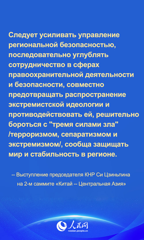 Си Цзиньпин призвал Китай и страны Центральной Азии продвигать высококачественное сотрудничество в рамках 