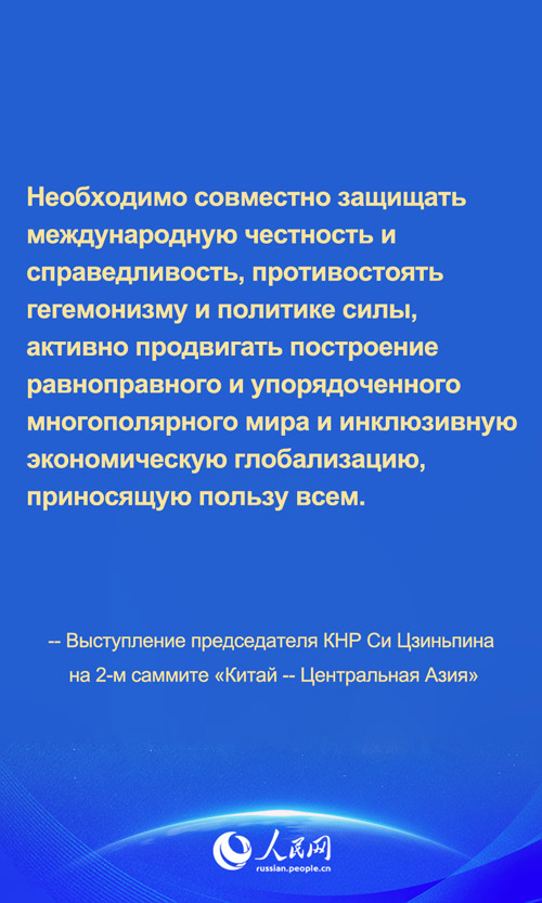 Си Цзиньпин призвал Китай и страны Центральной Азии продвигать высококачественное сотрудничество в рамках 