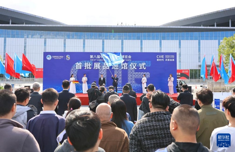 Первая партия экспонатов для 8-го Китайского международного импортного ЭКСПО прибыла в выставочную зону