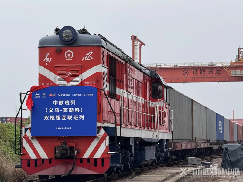 Из китайского Иу в Москву запущен прямой двухабовый грузовой поезд