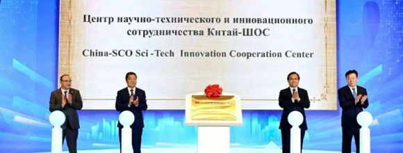 Центр научно-технического и инновационного сотрудничества «Китай – ШОС» открылся в Циндао