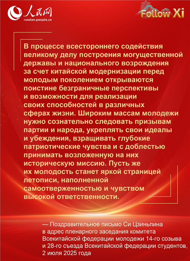 Обращения Си Цзиньпина к молодому поколению