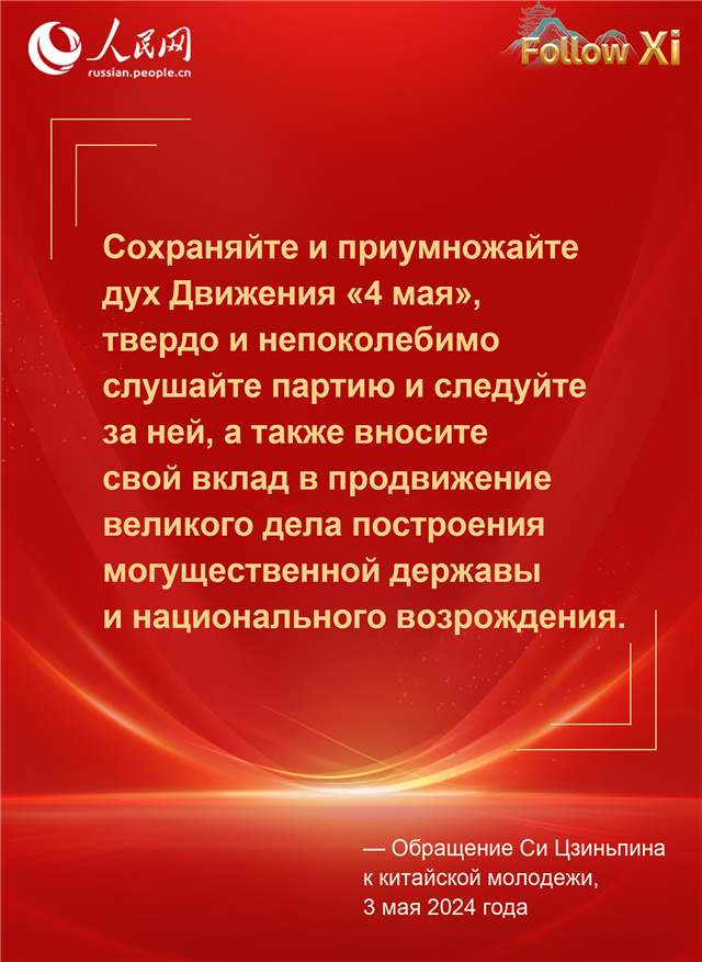 Обращения Си Цзиньпина к молодому поколению