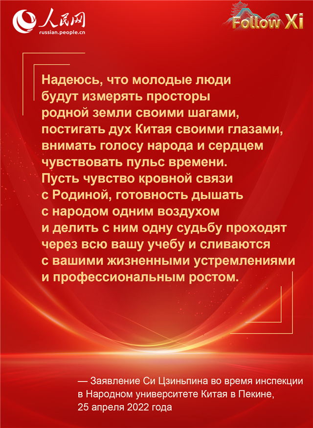 Обращения Си Цзиньпина к молодому поколению
