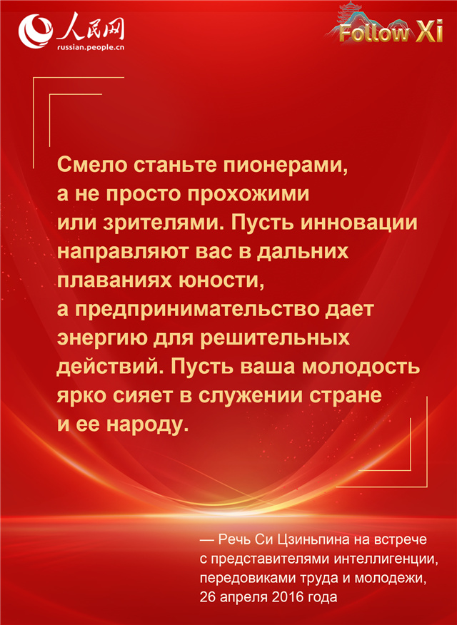 Обращения Си Цзиньпина к молодому поколению