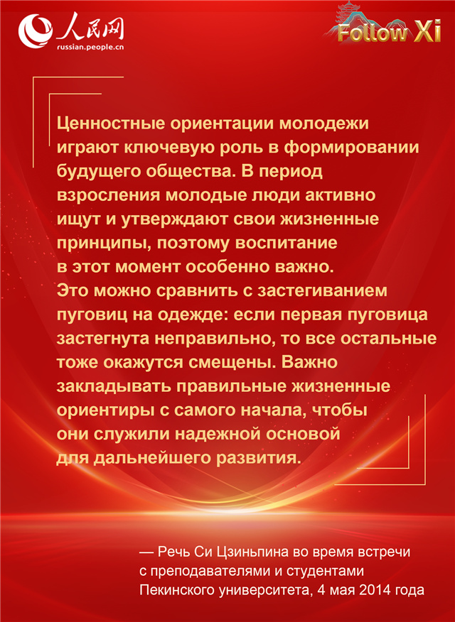 Обращения Си Цзиньпина к молодому поколению