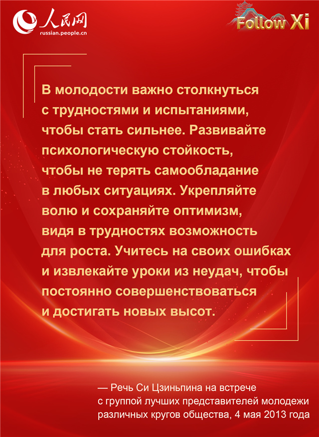 Обращения Си Цзиньпина к молодому поколению